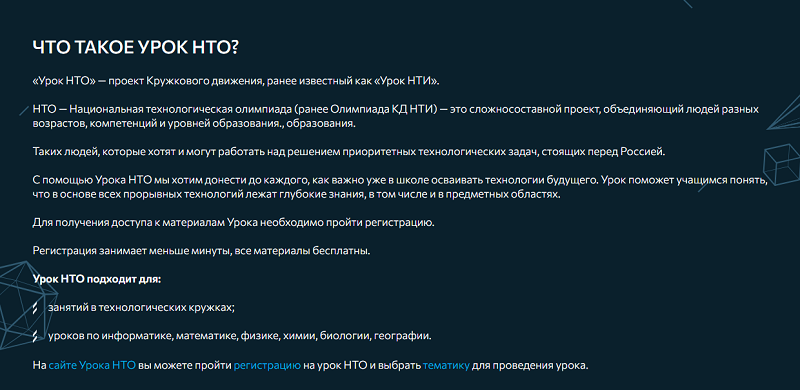 Уроки НТО.